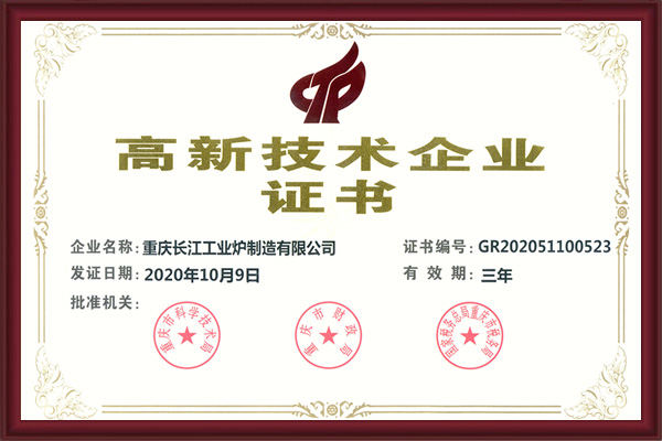 高新技術企業